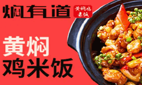 福宇記黃燜雞米飯