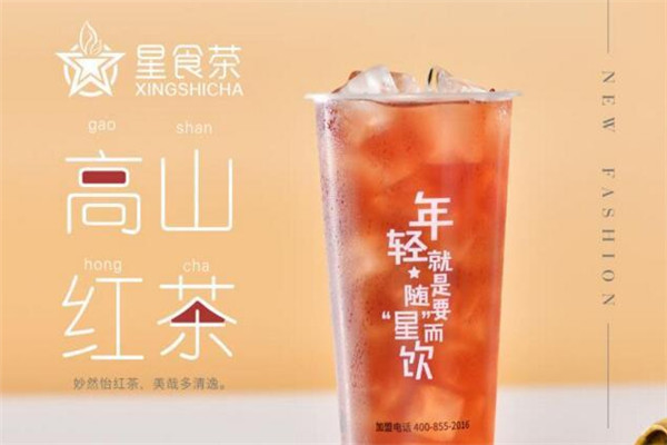 星食茶奶茶加盟