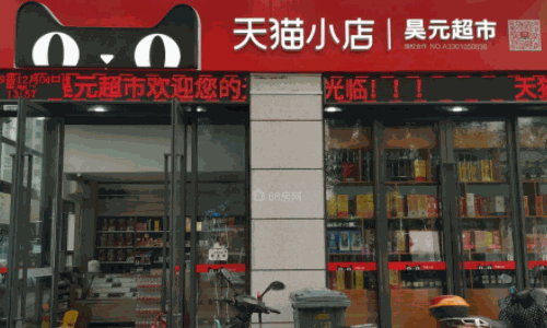 天貓小店