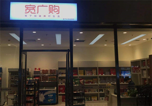 寬廣購(gòu)便利店加盟