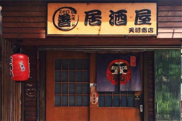 善日本居酒屋加盟