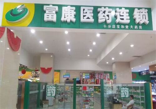 富康醫(yī)藥店加盟