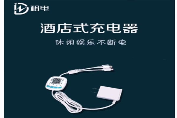 云租電共享充電寶