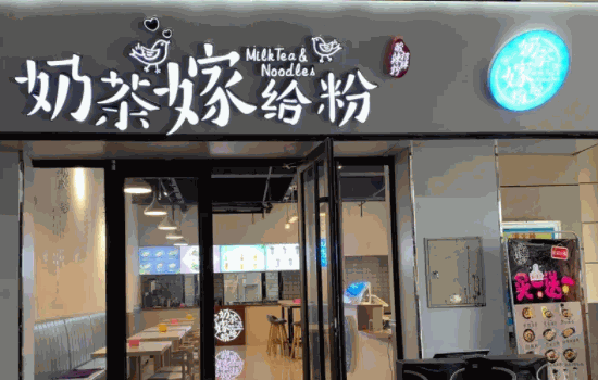 奶茶嫁給粉費多少錢?看到開店成本之后就別再猶豫了