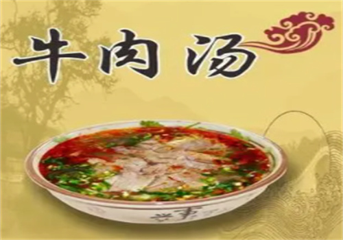 苗強(qiáng)牛肉湯加盟