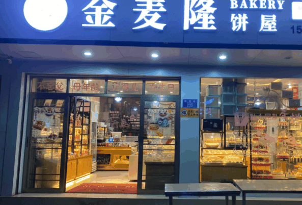 金麥隆蛋糕店