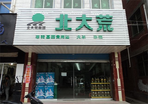 北大荒有機食品店加盟