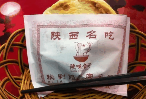 陜弘豐肉夾饃