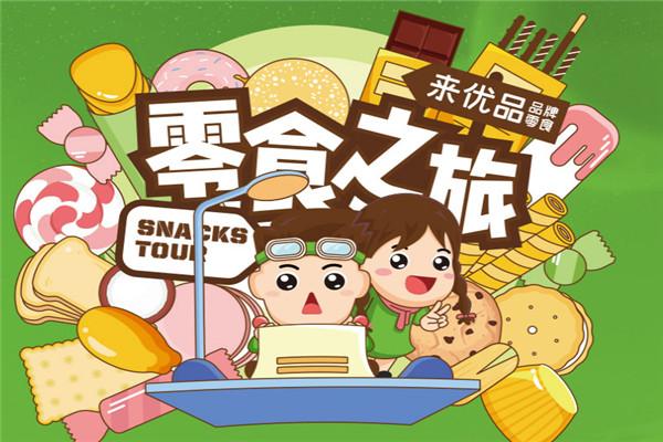 來(lái)優(yōu)品食品超市加盟