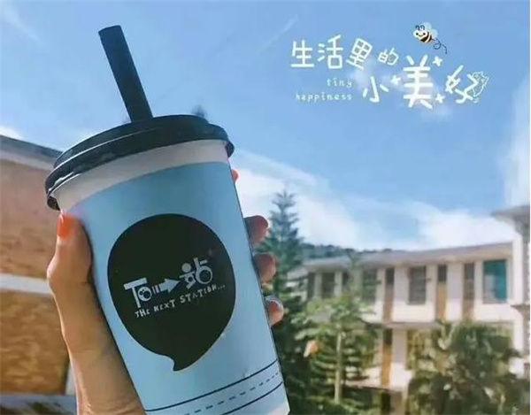 下一站奶茶飲品