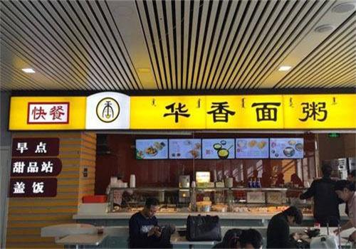 華香面粥快餐店加盟