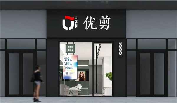 優(yōu)剪概念美發(fā)店