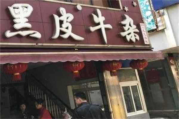 黑皮牛雜面館加盟