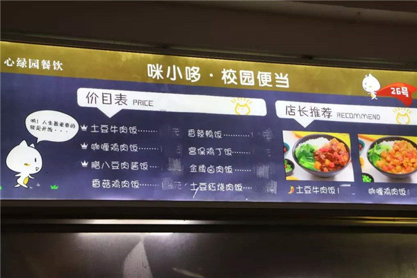 咪小哆快餐加盟