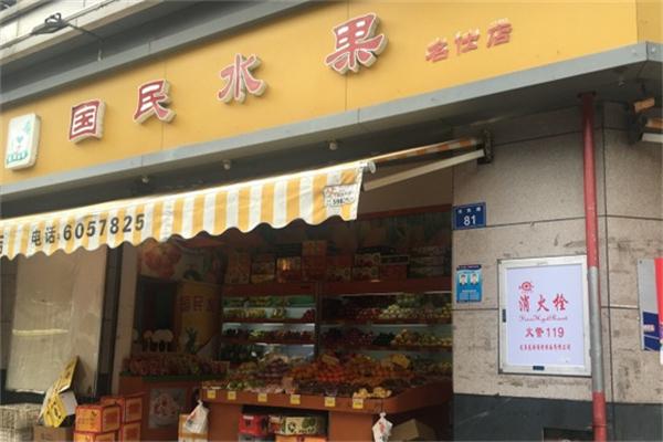 國人水果店