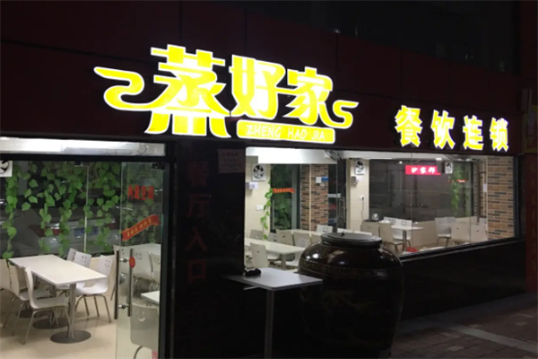 蒸好家快餐店加盟