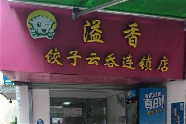 溢香餃子云吞店加盟