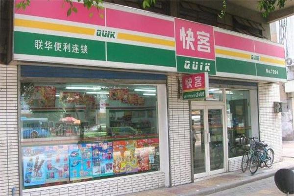 聯(lián)華快客便利超市