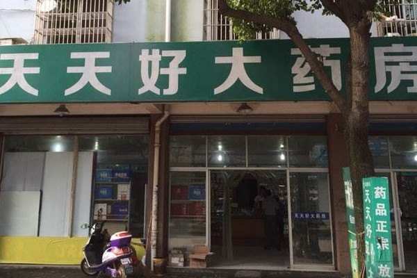 天天好藥店加盟