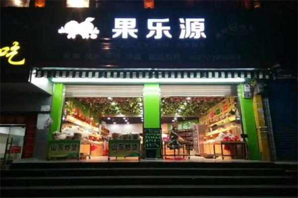 果樂源水果店加盟