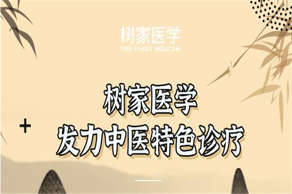 榕樹家診所加盟