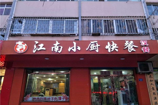 江南小廚快餐加盟