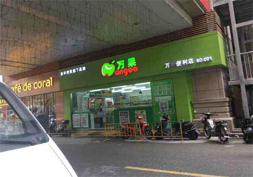 萬果全球便利店加盟