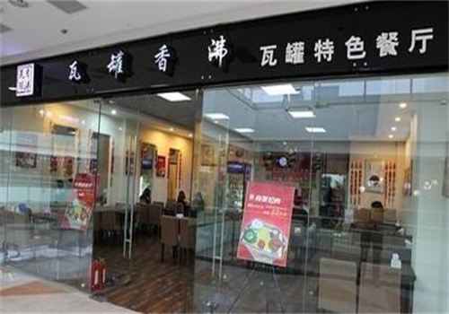 瓦罐香沸快餐店加盟