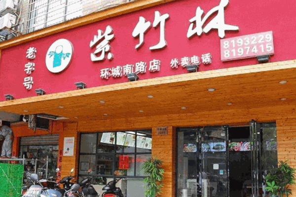 紫竹林粉店