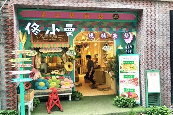 佟小曼手工茶餅坊加盟