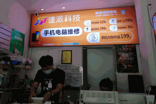 開手機維修店需要什么手續(xù)?