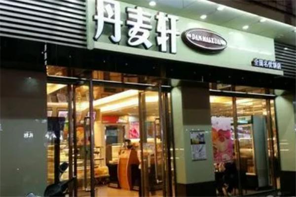 丹麥軒蛋糕店加盟