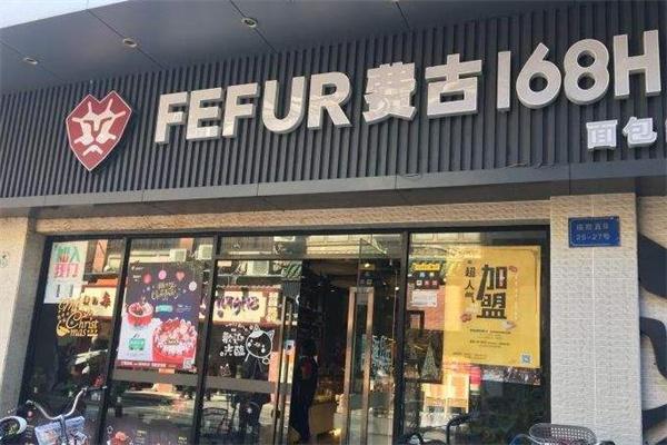 費(fèi)古168面包加盟