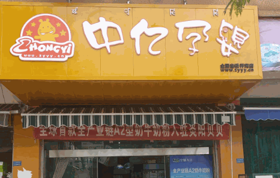 中億孕嬰母嬰店