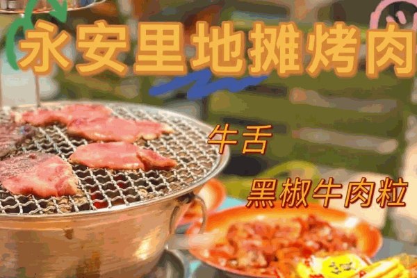 聚十三地攤烤肉