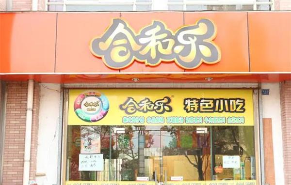 和合樂費(fèi)是多少?詳細(xì)開店成本分析在這里