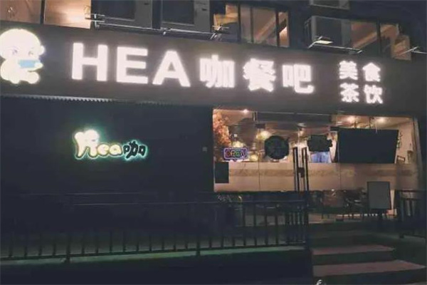 hea咖·手游主題餐吧加盟