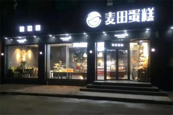 麥田蛋糕店加盟