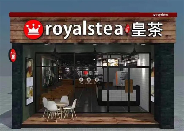 皇茶奶茶店