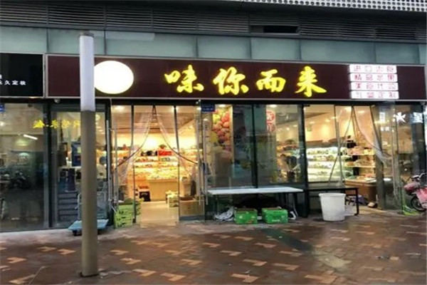 味你而來零食店加盟