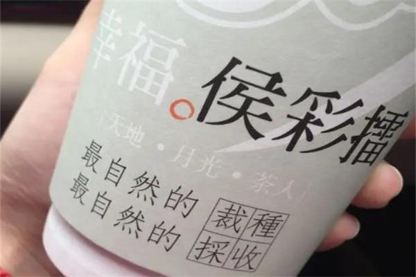 侯彩擂奶茶加盟