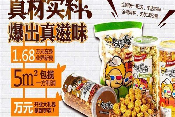 食尚品高小吃加盟