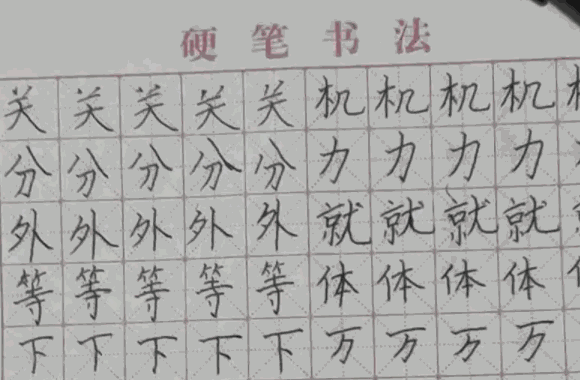 華棟練字大講堂