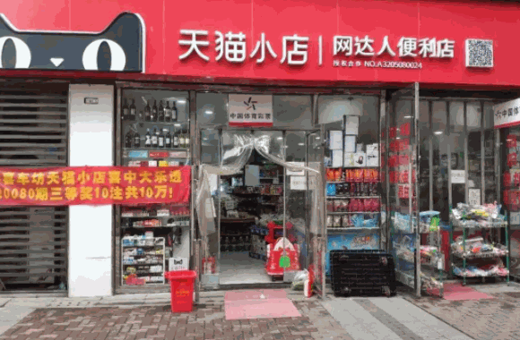 天貓小店