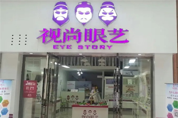 視尚眼藝眼鏡店加盟