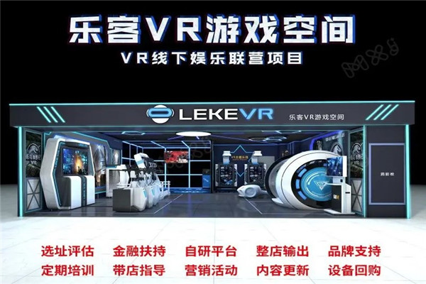 樂客vr體驗館加盟