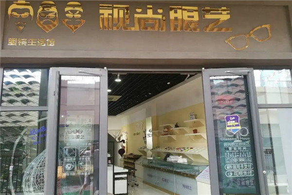 視尚眼藝眼鏡店加盟