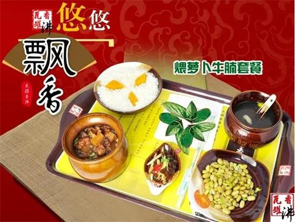 瓦罐香沸營(yíng)養(yǎng)快餐