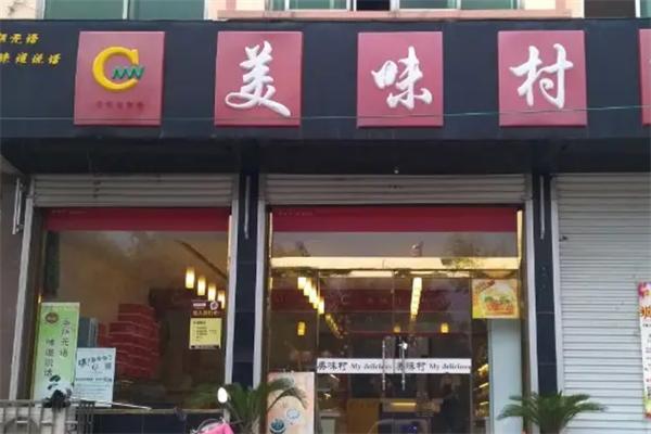 美味村蛋糕店加盟