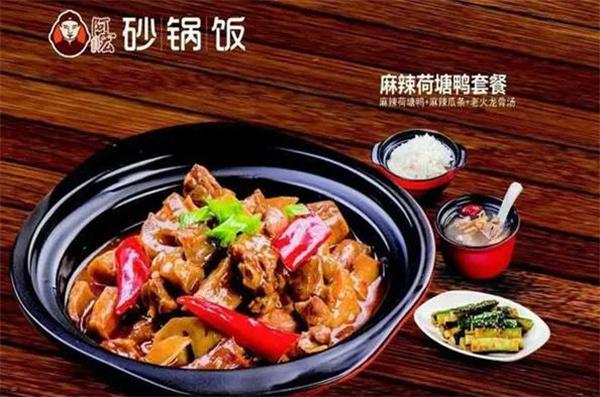 阿宏砂鍋飯